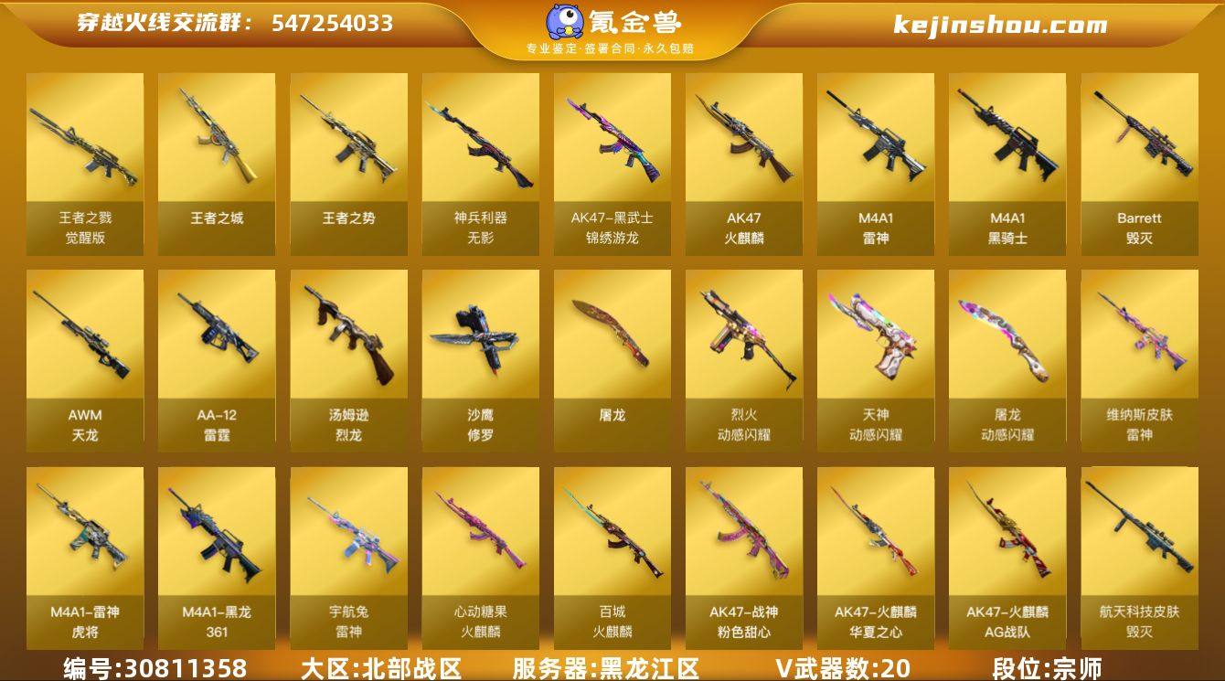 黑龙江区-21V-3王者-0炫金
【热门武...