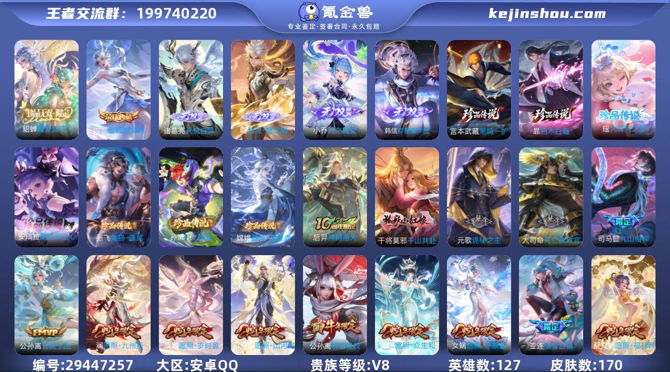 贵族等级:V8 典藏皮肤数:1 珍品无双皮...