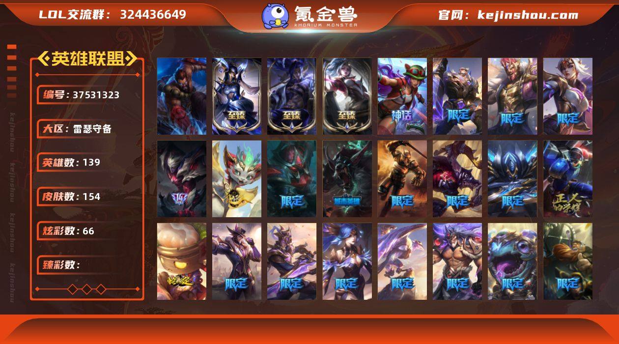 实名: 可修改 英雄数: 139 皮肤数:...
