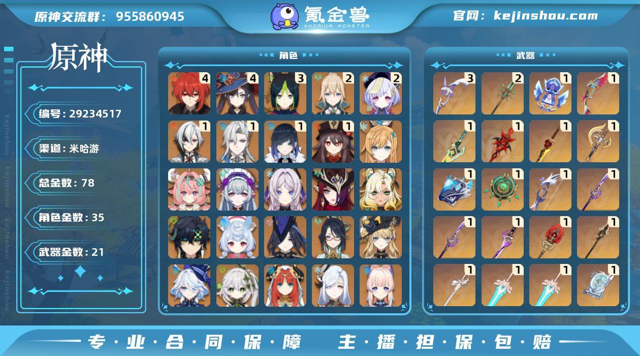 冒险等级:60 总黄数:78 男/女主:女...