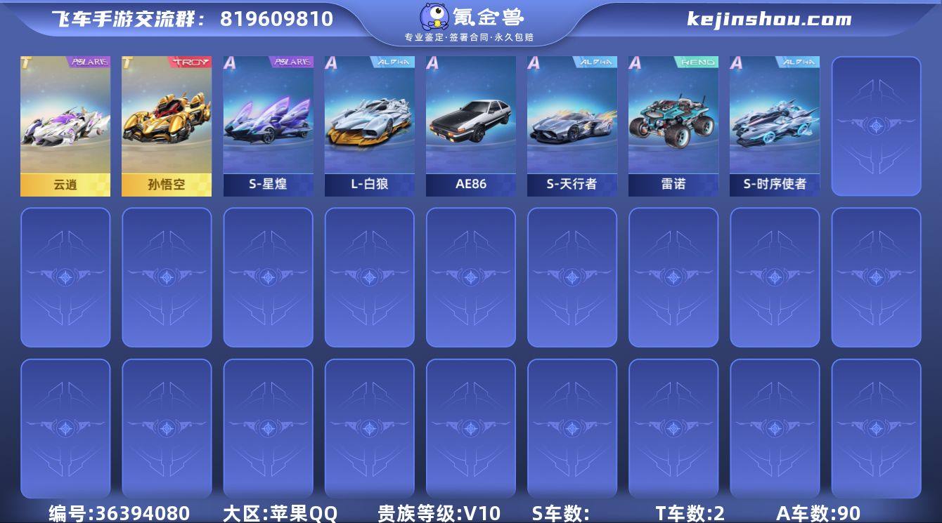 实名: 可修改 永久T车: 孙悟空,云逍 ...