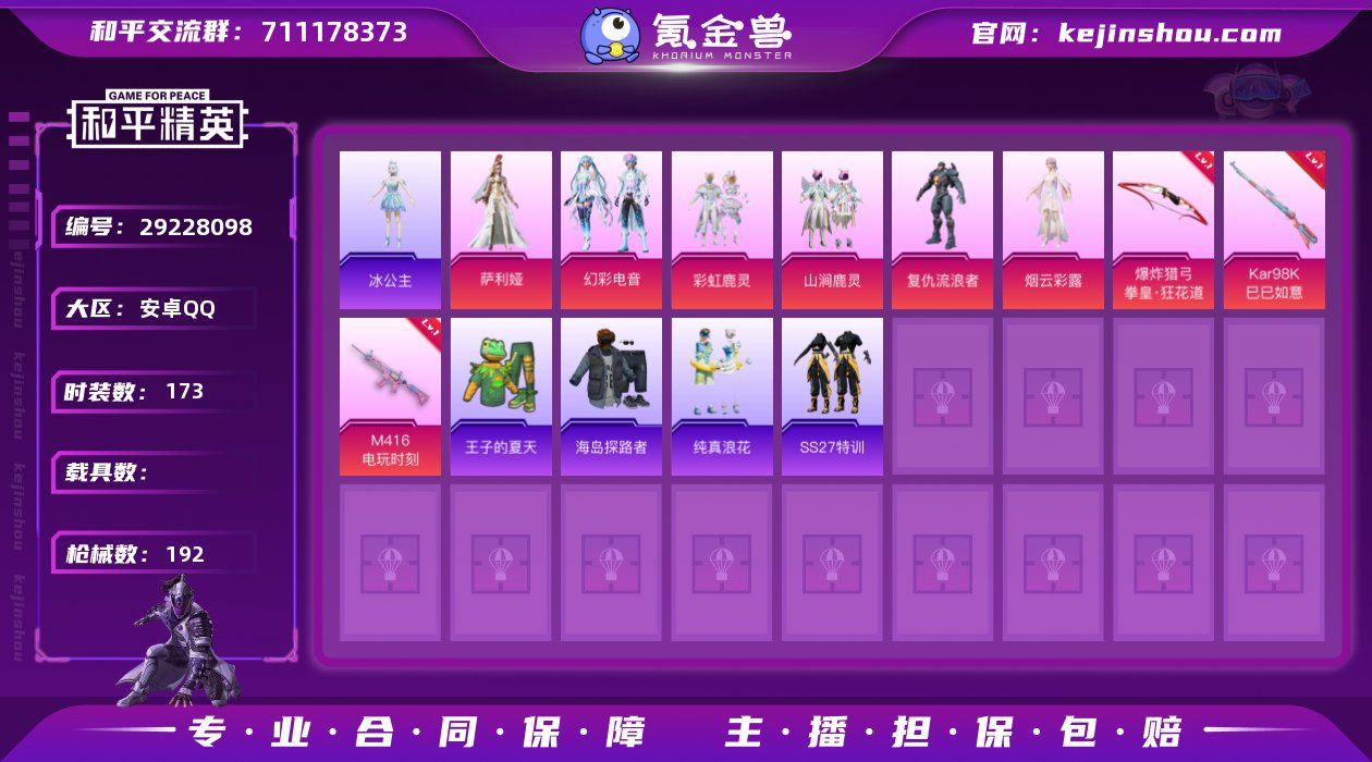 可二次【双字ID 6粉装3特效枪】 安卓Q...