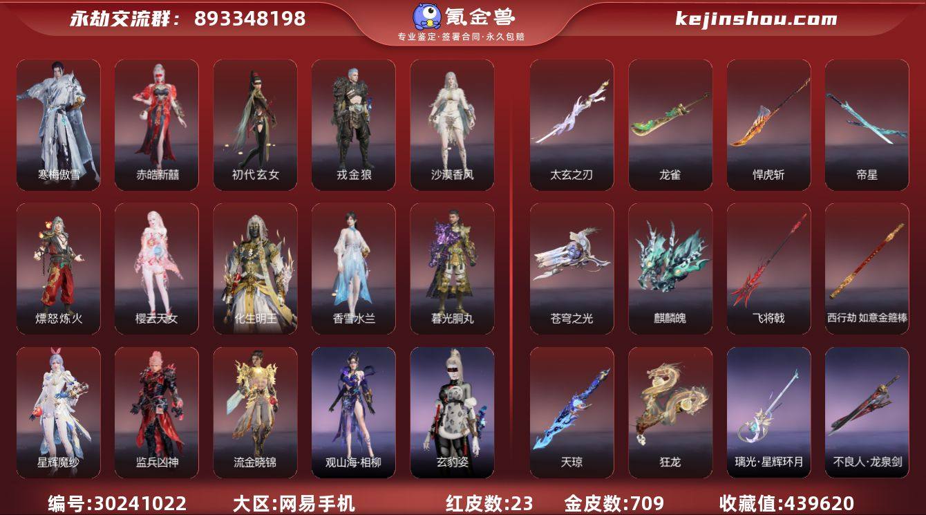 红皮数:23 黄皮数:709 收藏值:43...