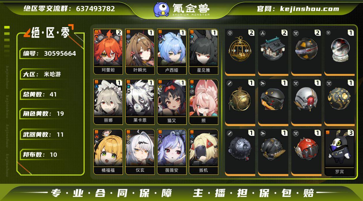 Q827邮箱: 不送邮/死邮 总黄数: 4...