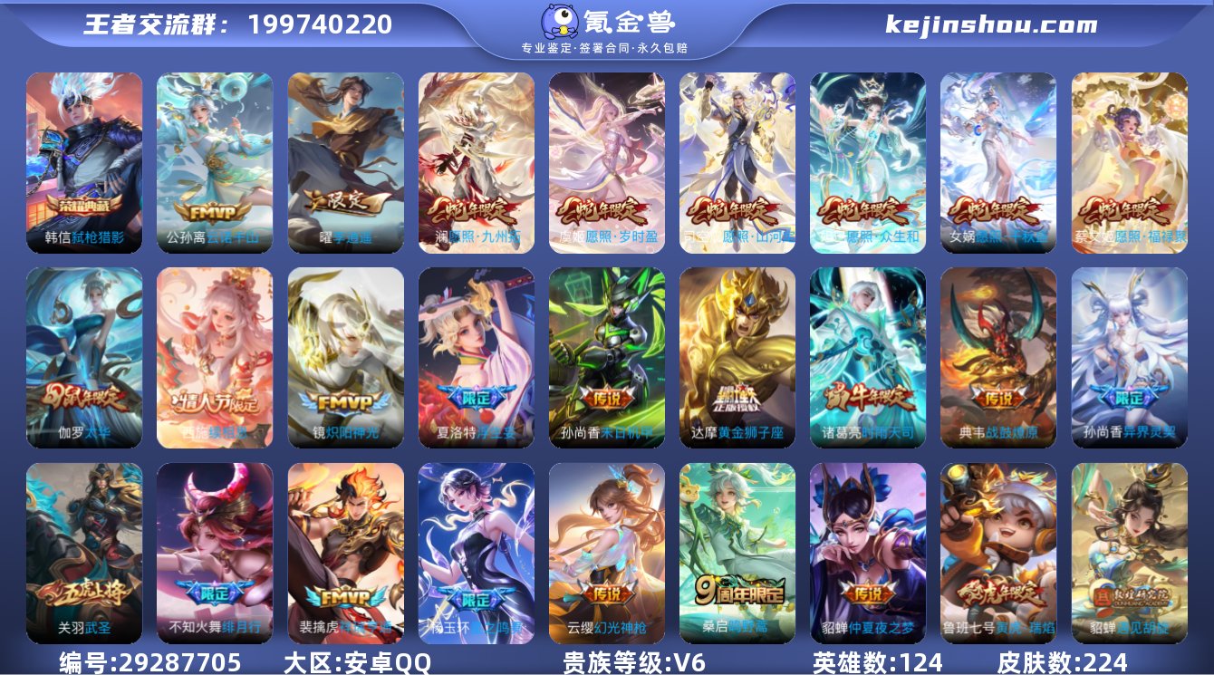 安卓Q-V6-永恒钻石III段位-124英...