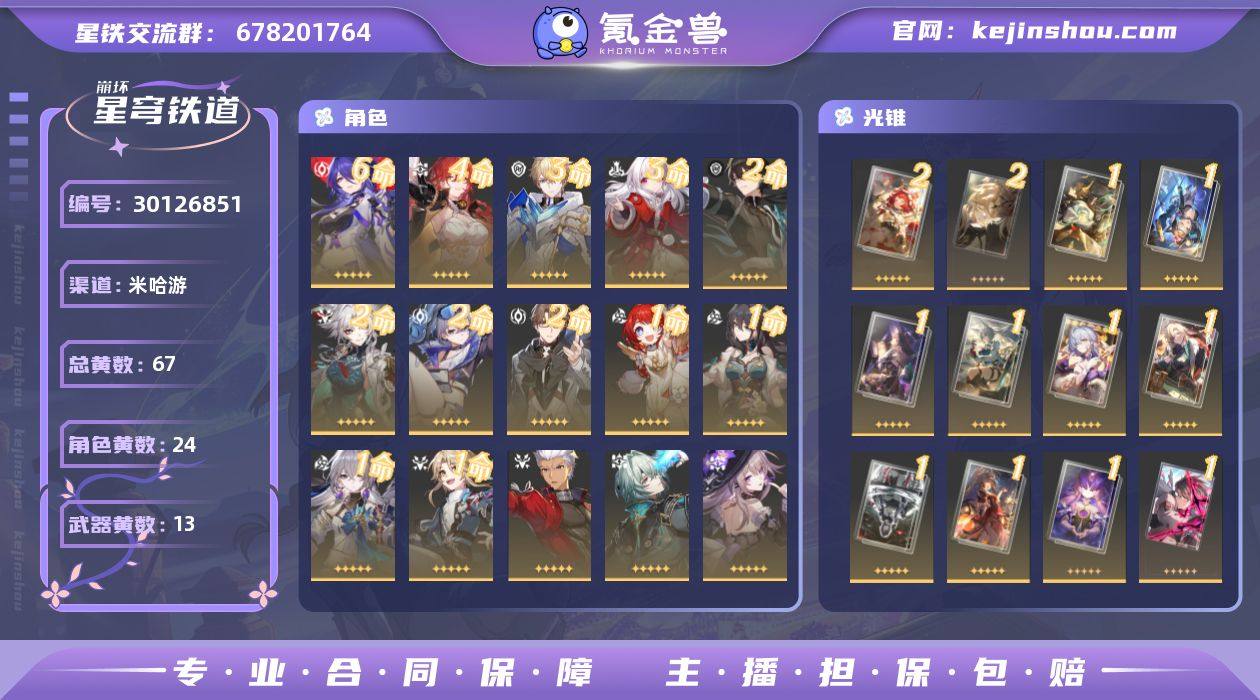 开拓等级:70 开拓者性别:男 总黄数:6...