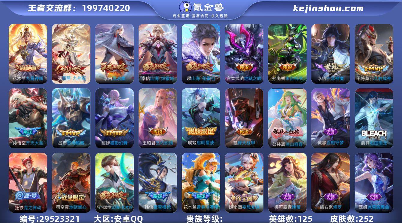 【贵族8荣耀典藏1传说皮肤14史诗皮肤61...