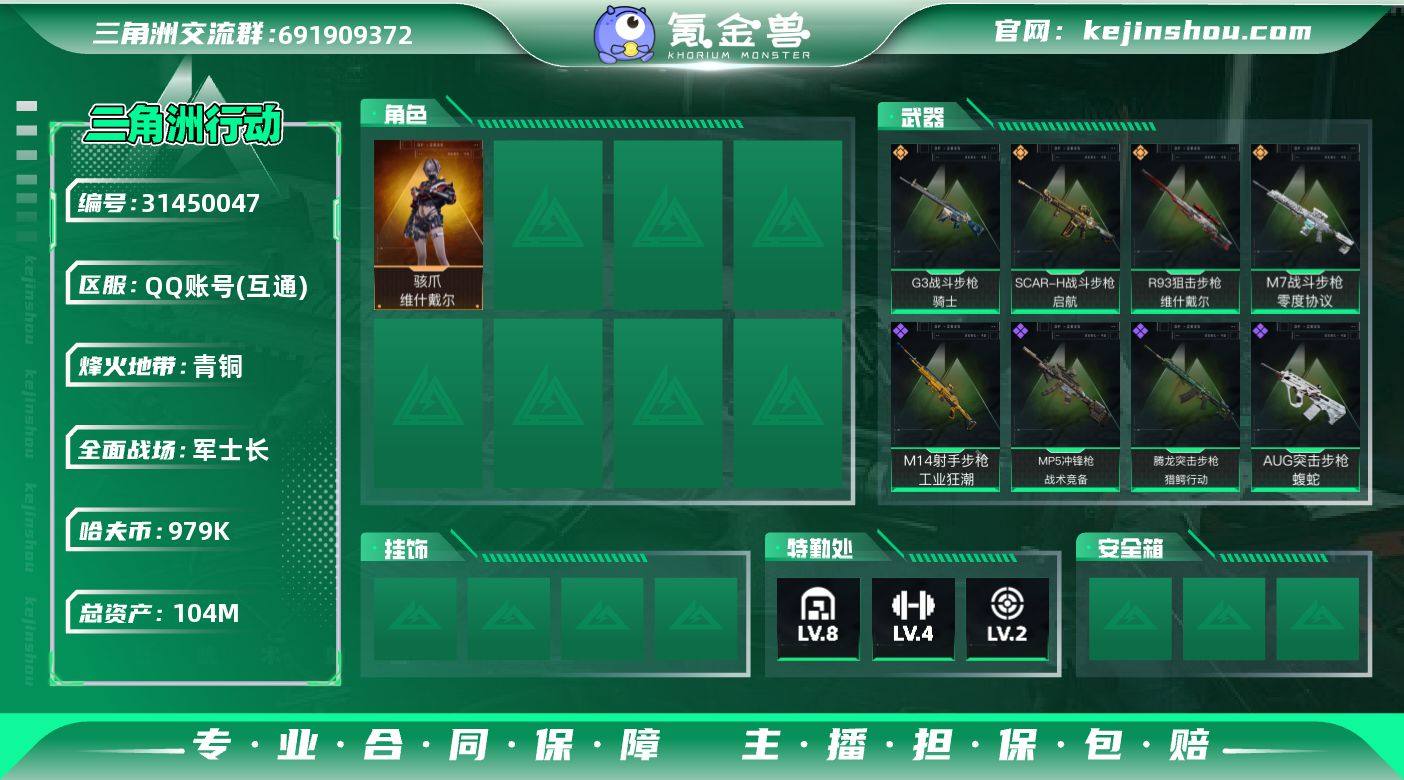 104m总资产-979k哈伏币-58烽火等...