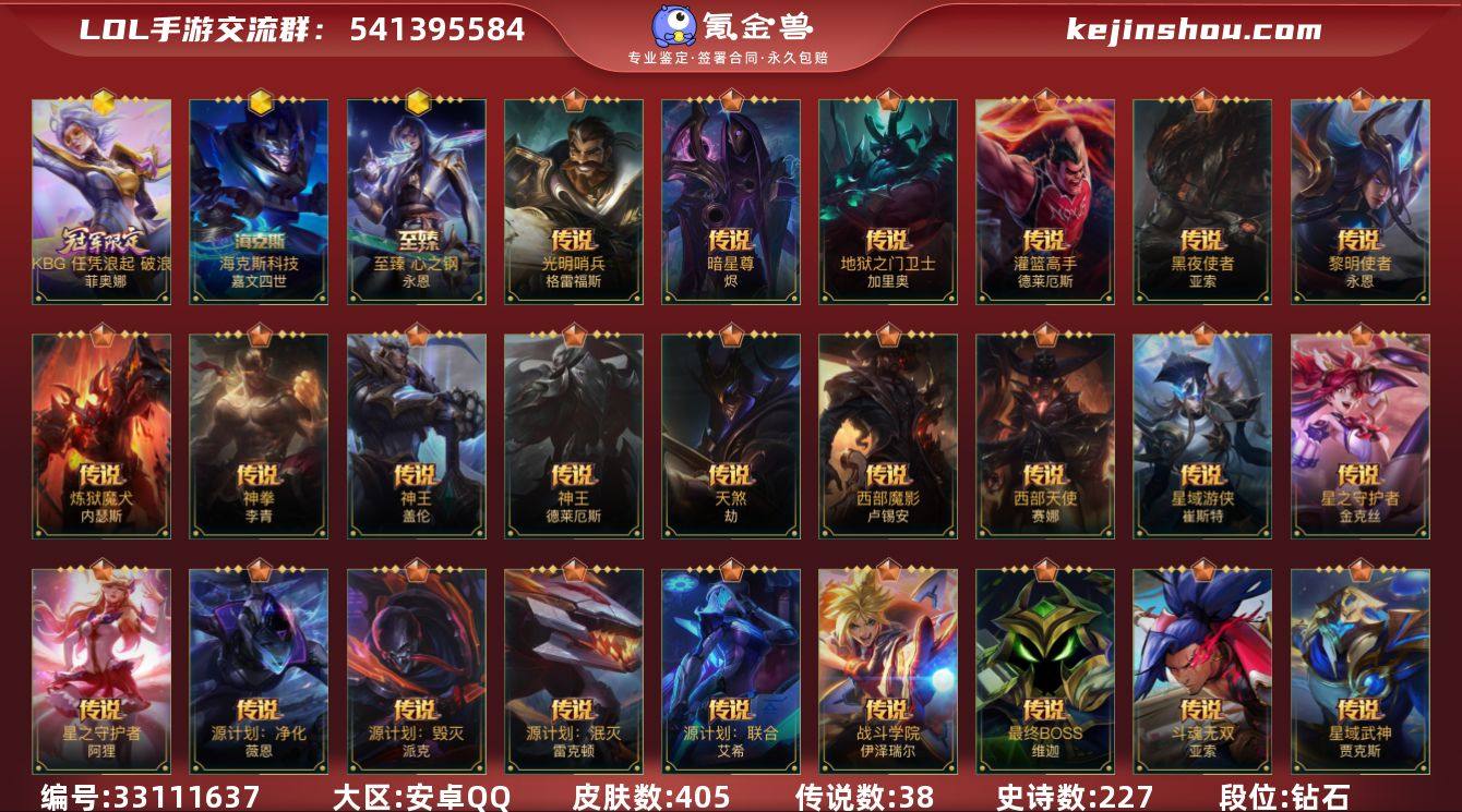 t39287【安卓QQ】英雄136 皮肤4...