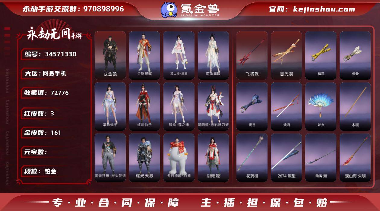 网易手机3个红皮,戎金狼(特木尔)，飞将戟...