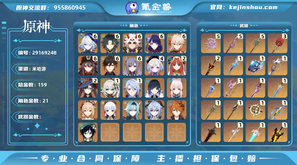 159黄   风：6命枫原万叶，6命魈，0...