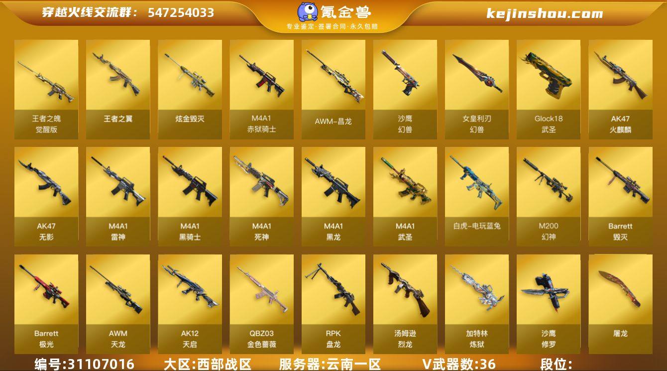 西部战区（云南一区）ys【爆破号】25v【...