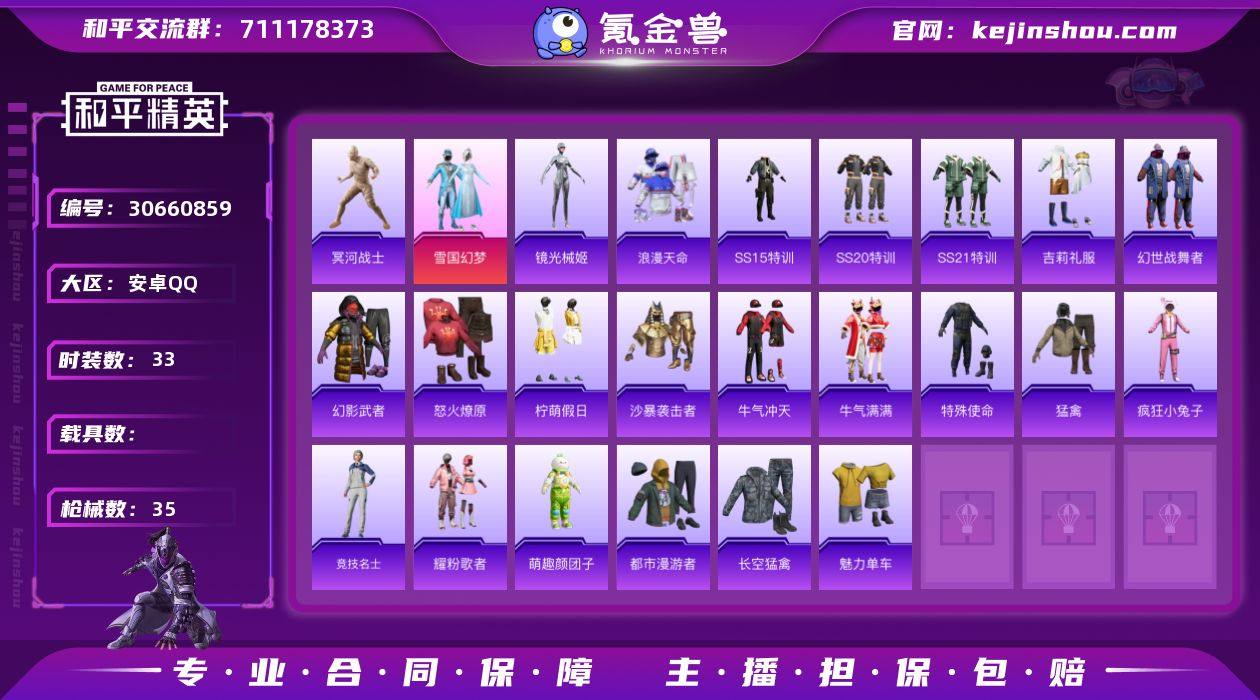 安卓 手Q-1粉装-0特效枪-0载具-11...