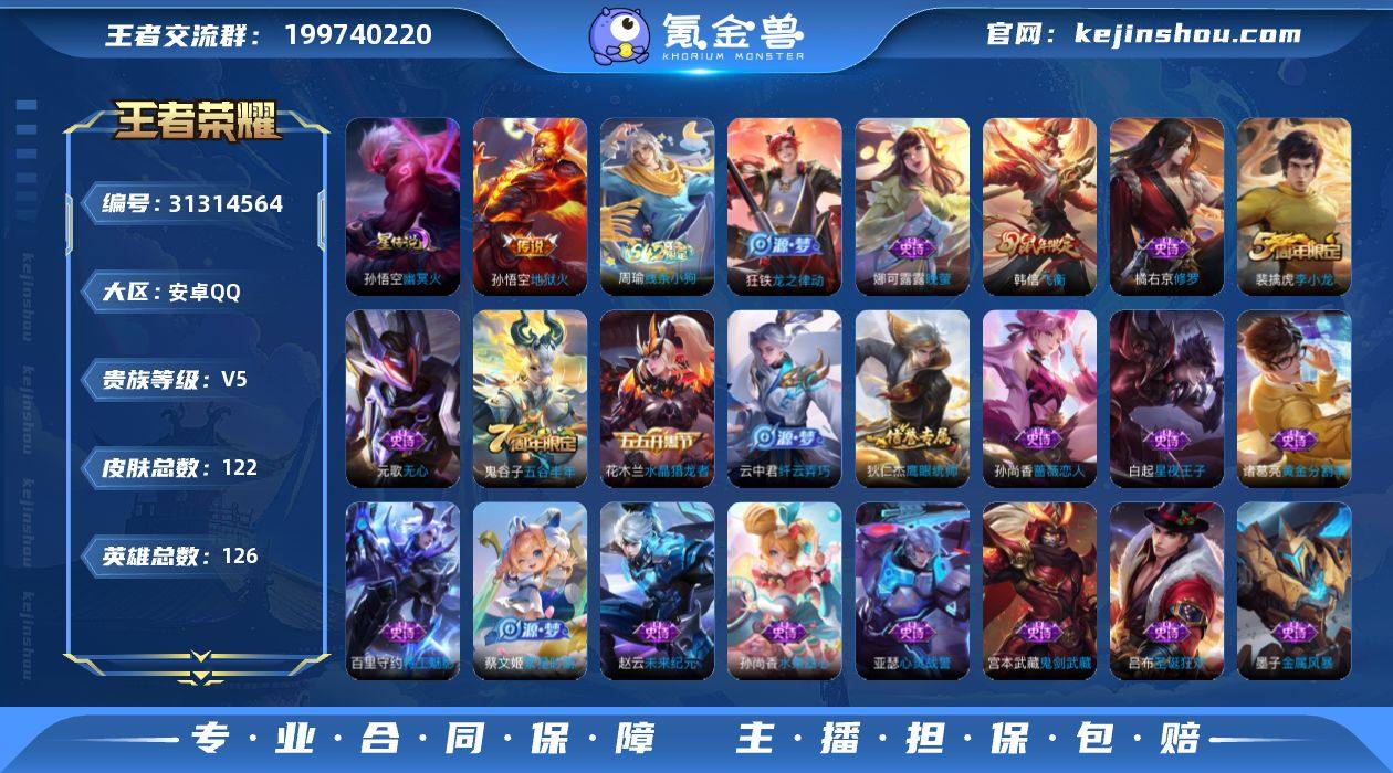 贵族等级:V5 典藏皮肤数:0 珍品无双皮...