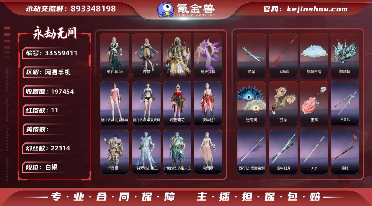 【红皮】：墨离(飞索皮肤),绝代风华(迦南...