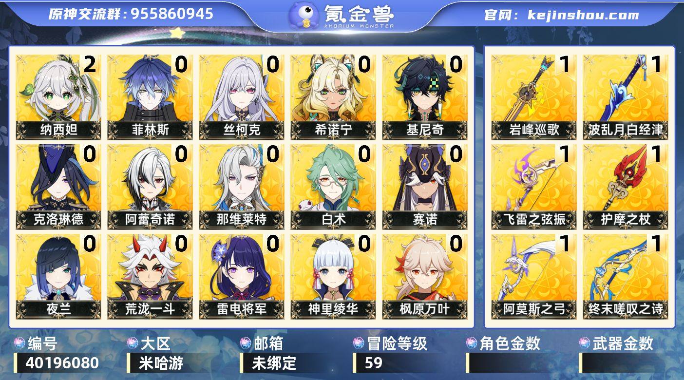 【原神】冒险等级：59，五星数量：35，五...