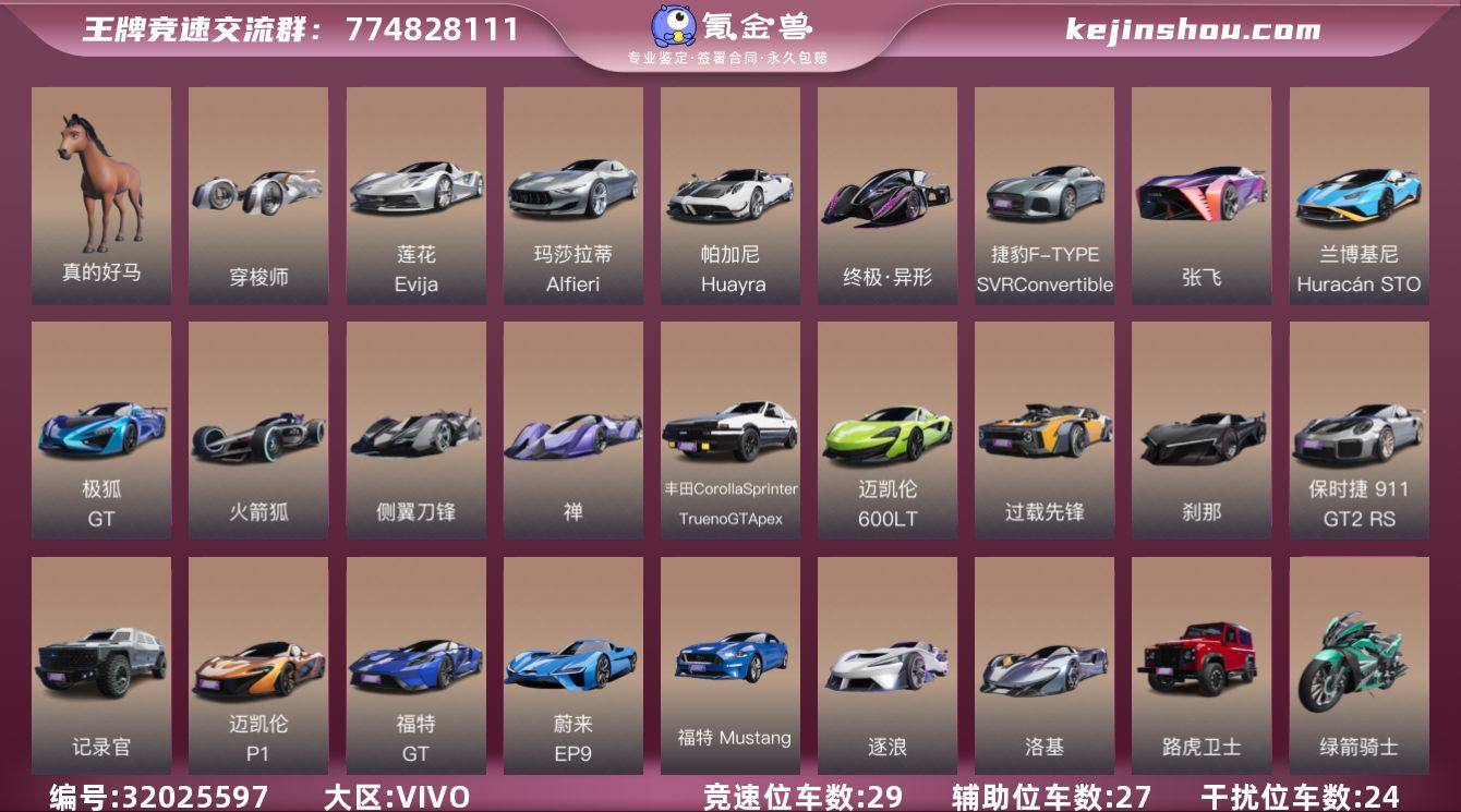 干扰位车辆数:24 竞速位车辆数:29 辅...