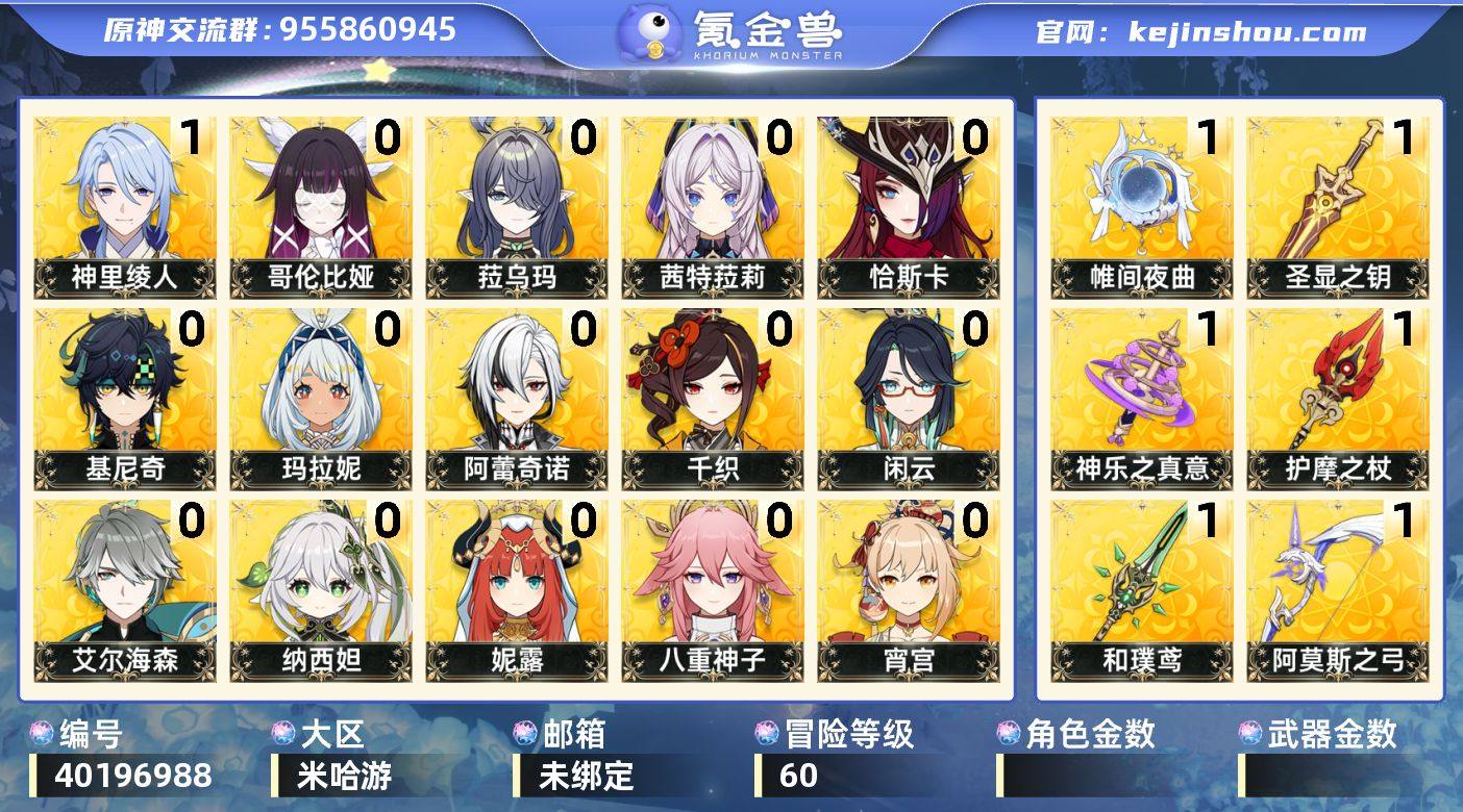 【原神】冒险等级:60,五星数量:34,五...