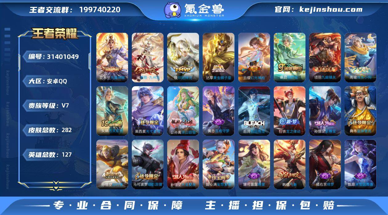 【特价出售】安卓q-V-282皮肤1典藏6...