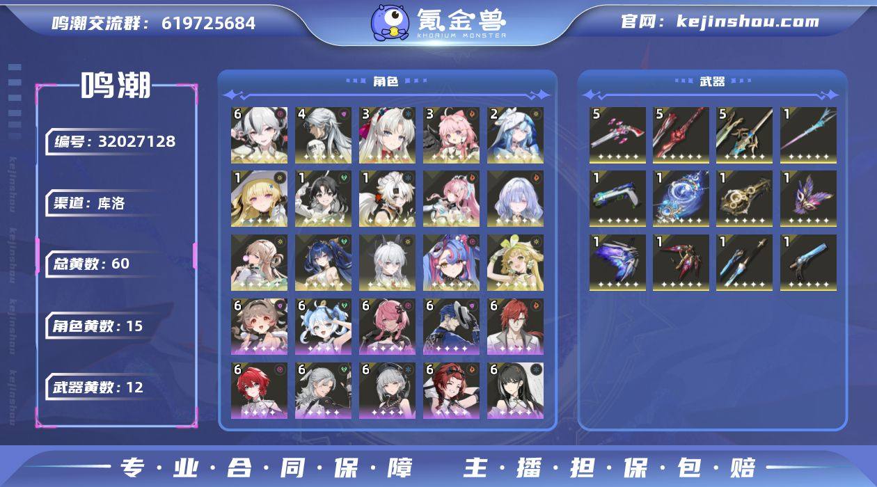 联觉等级:80 总黄数:60 五星角色数:...