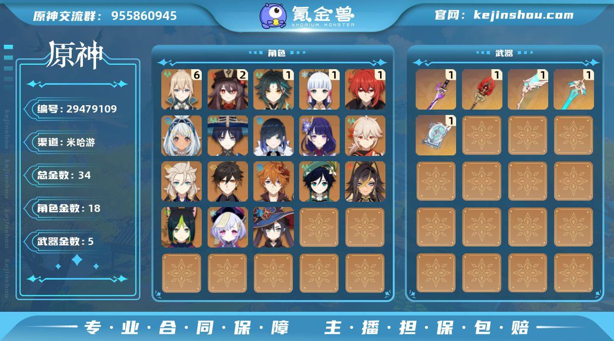 59级/34黄/男主/18个五星角色/5个...