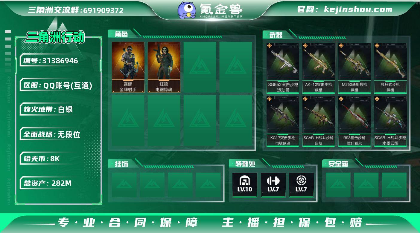 编号94616 不可二次 等级60 总资产...