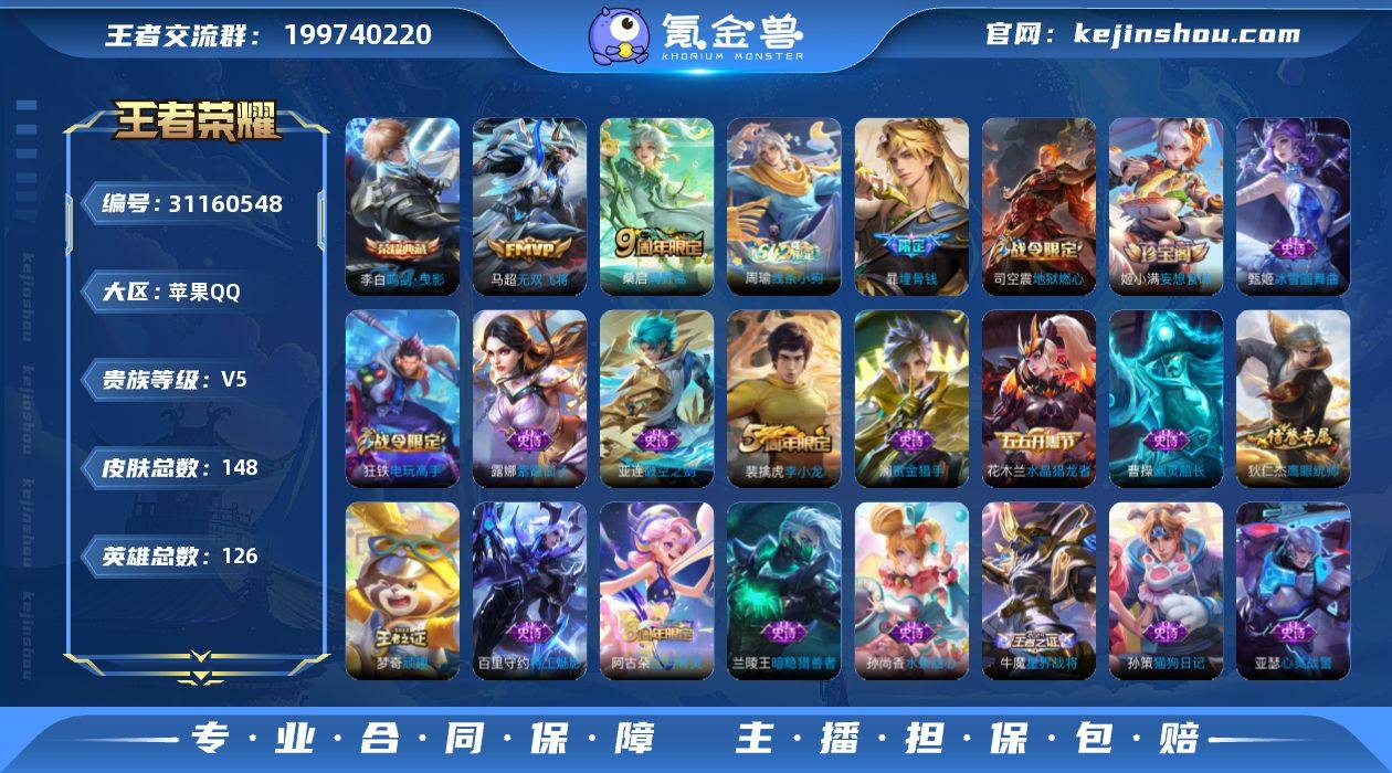 H-NN5760 苹果QQ V5 148皮...