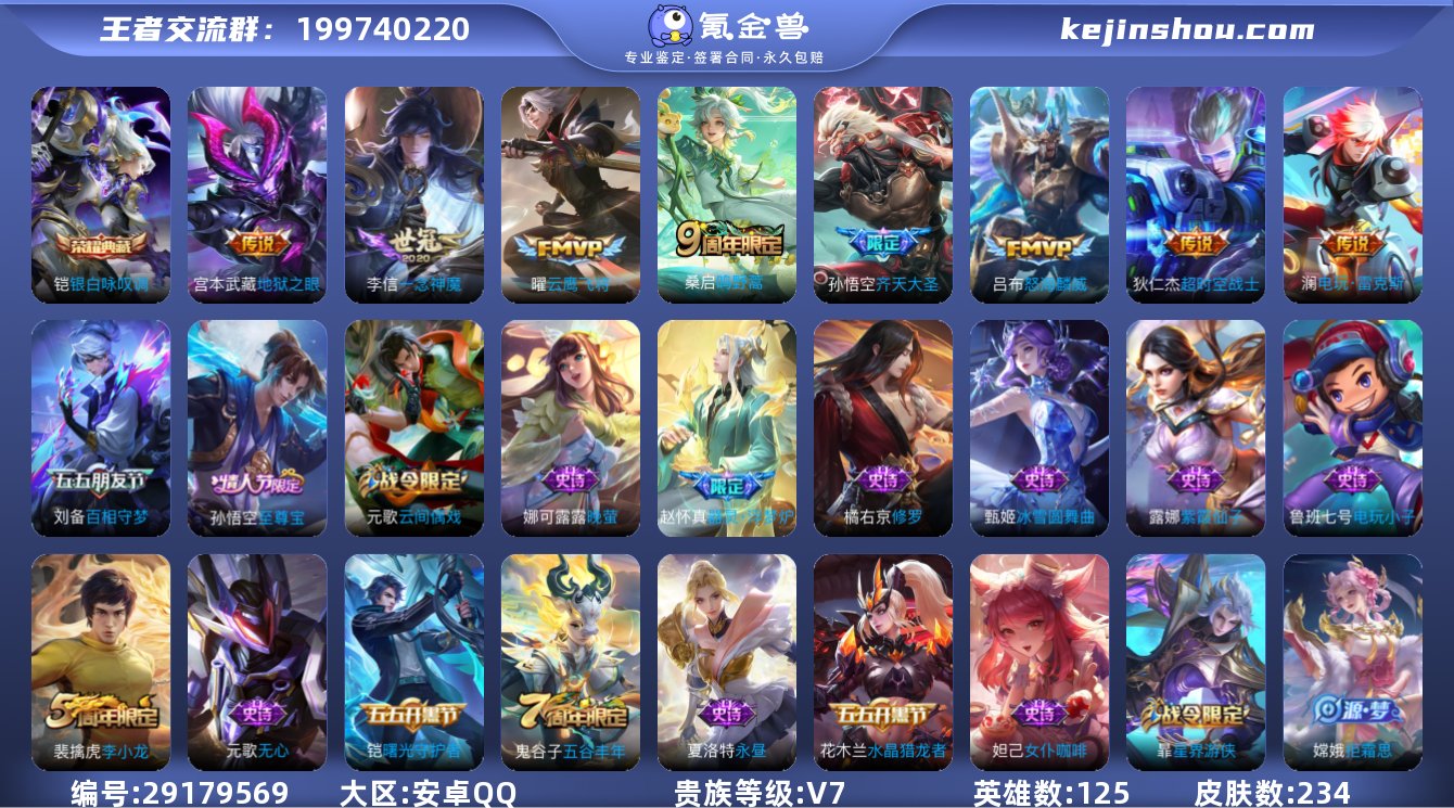 V7 1典藏 8传说 234皮肤 125英...