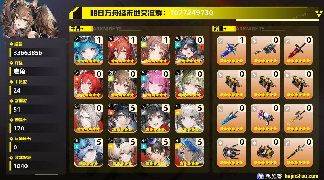 权限等阶:58 干员数:24 六星干员数量...