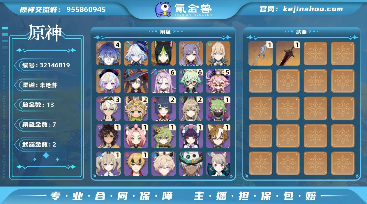 冒险等级:45 总黄数:13 5星角色数:...