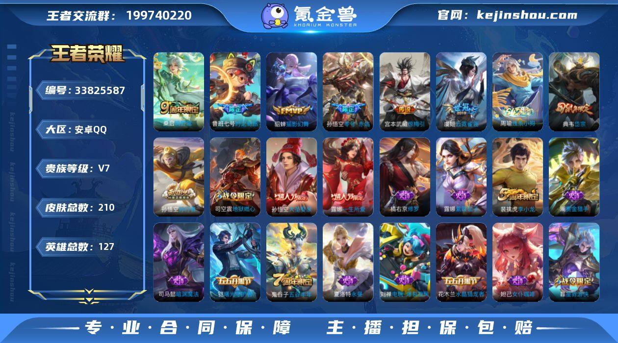 安卓Q-V7-尊贵铂金IV段位-127英雄...