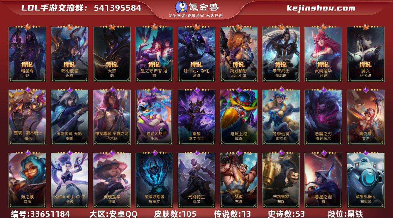 【LSC651】119英雄/105皮肤/2...