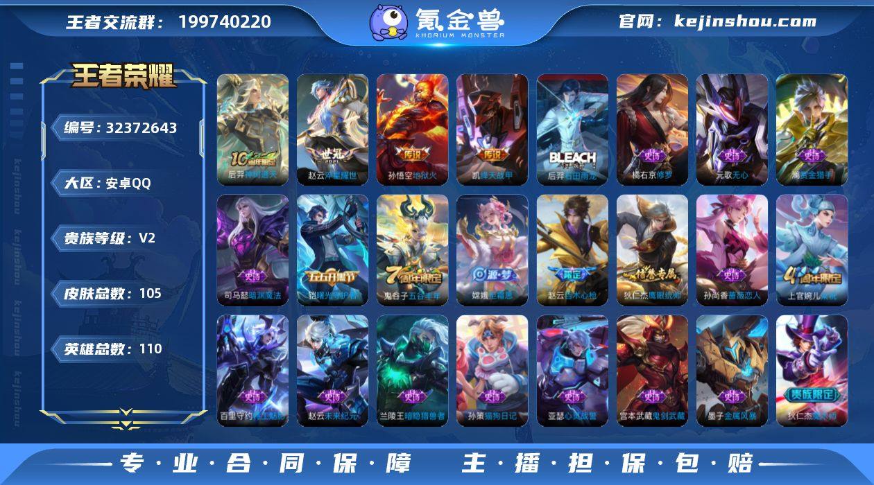 安卓Q-105皮肤-4传说-24史诗
【传...