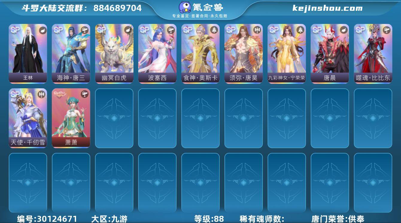 唐门荣誉:供奉 评分:370000000 ...