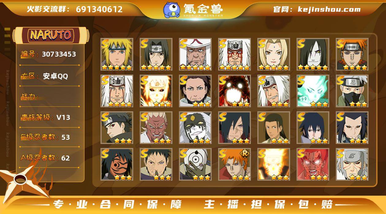 V13/S忍53/A忍62/宇智波斑「秽土...