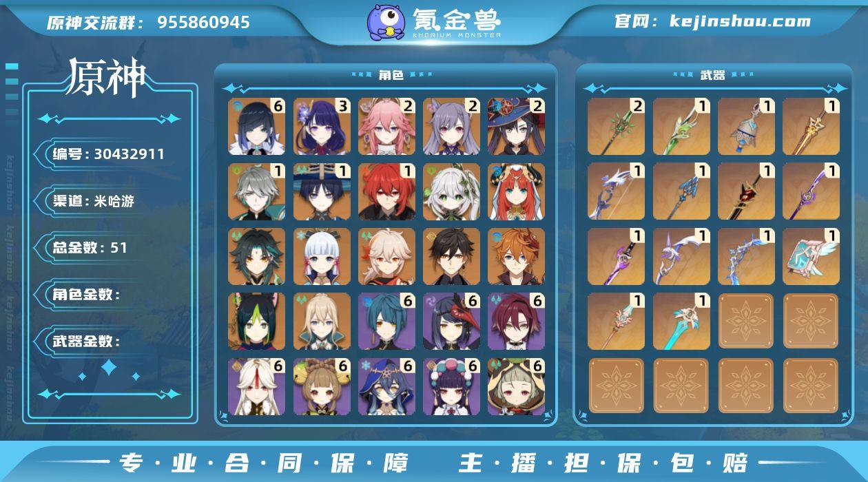 【原神】冒险等级：56，五星数量：32，五...