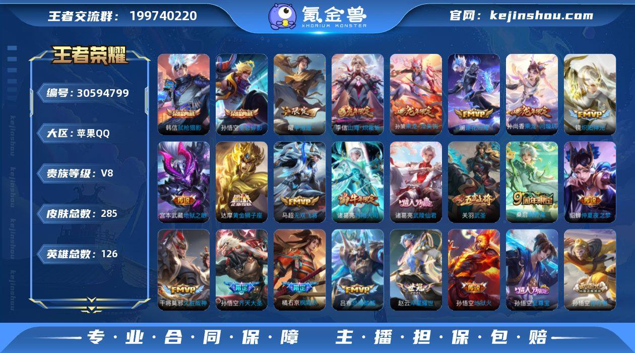 苹果Q-至尊星耀III-126英雄-285...