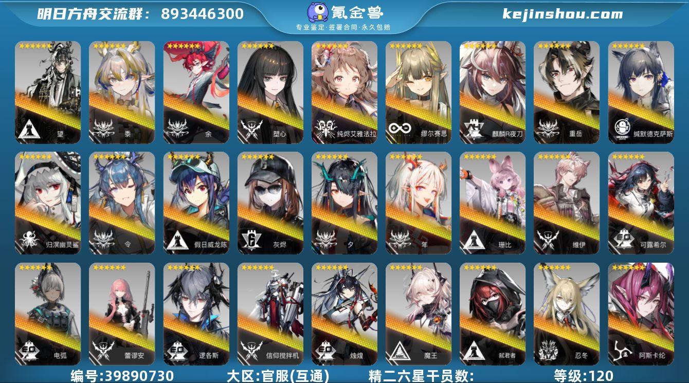 角色等级:120 时装数:182 源石数:...