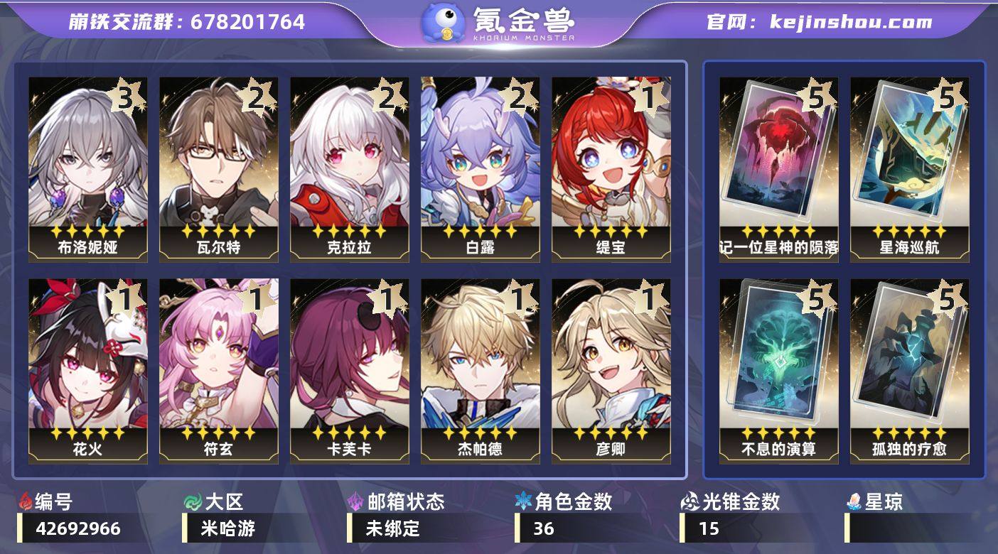 【崩坏·星穹铁道】冒险等级：70，女主，五...