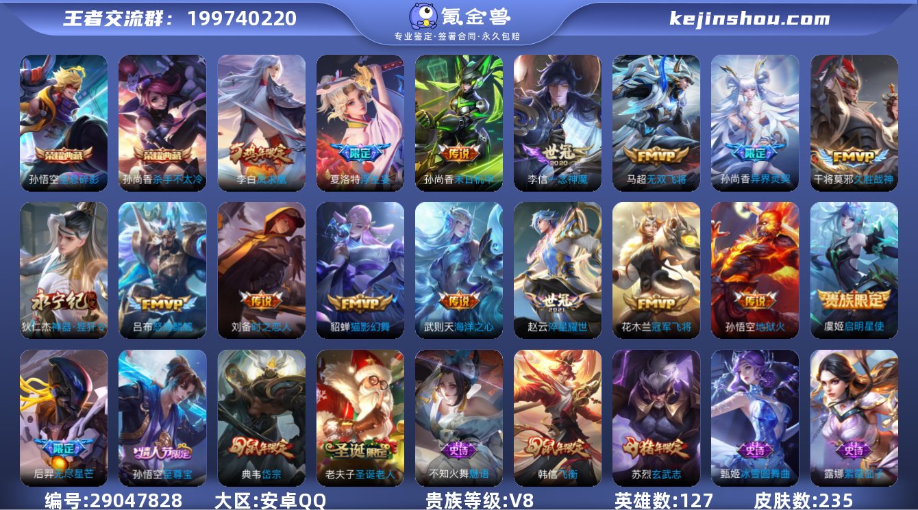 秒换绑 无需等 V8-235皮肤3典藏17...