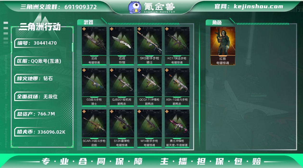 总资产:766.7M 哈夫币:336096...