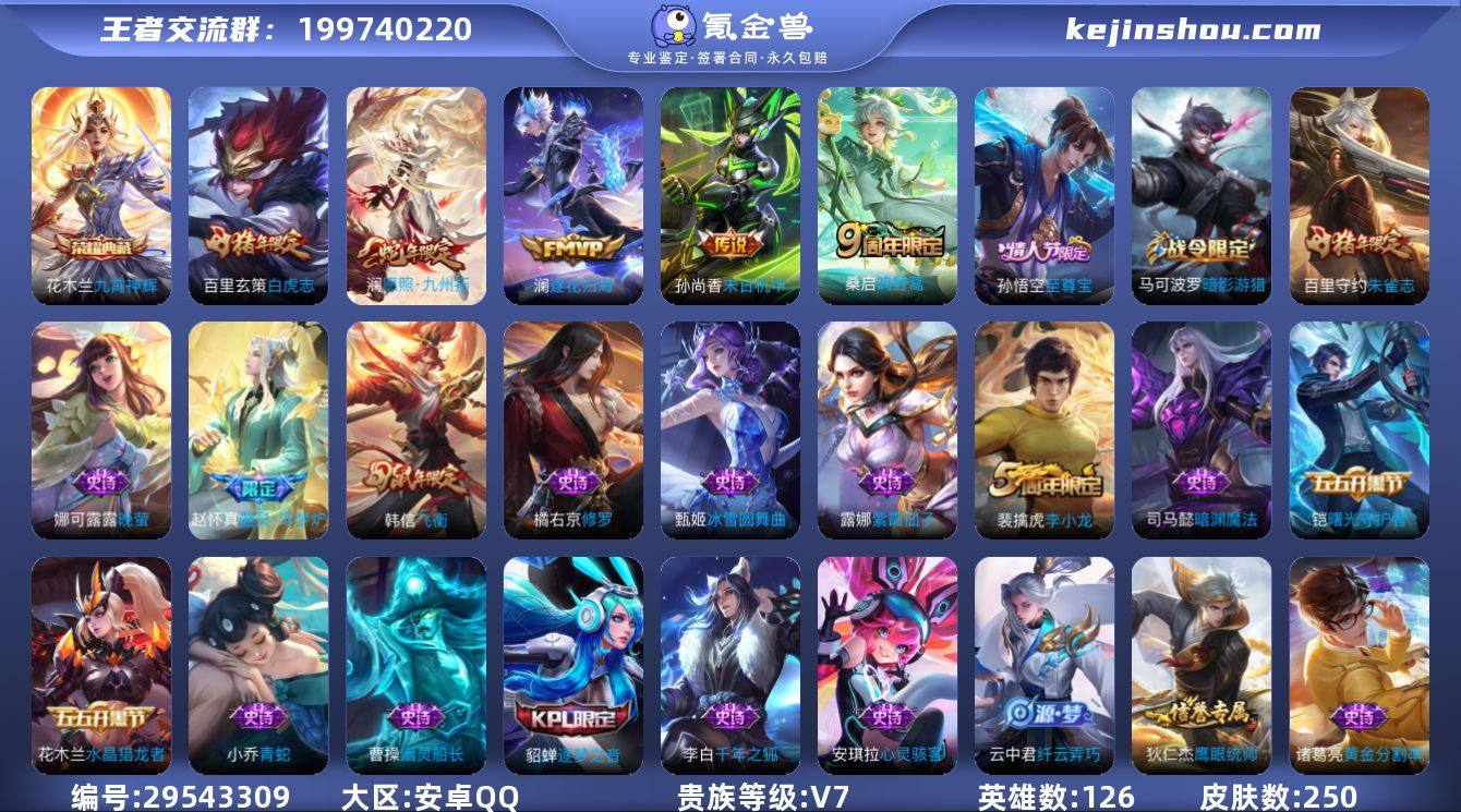 V7 1典藏 5传说 250皮肤 126英...