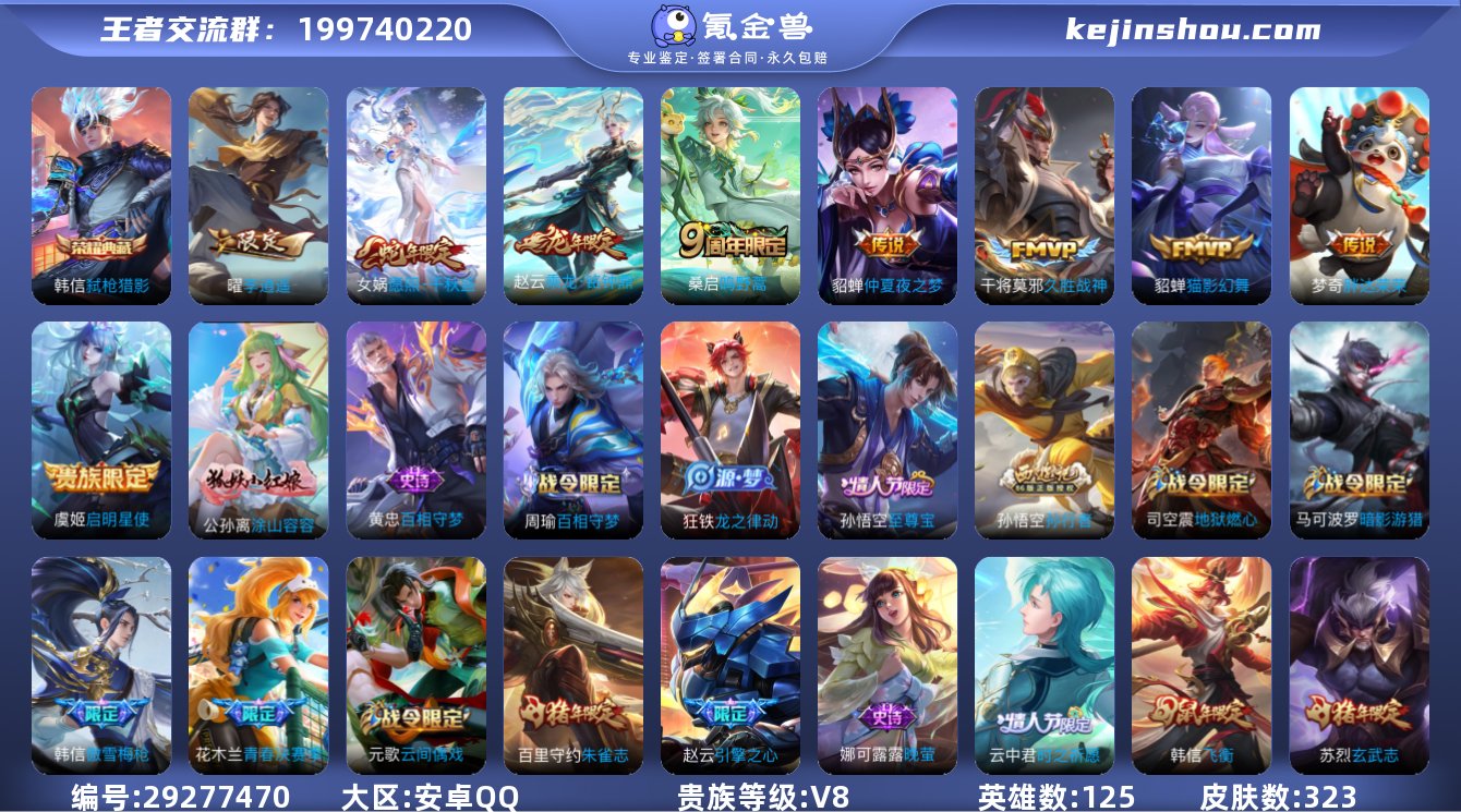 打野31段【特价急出/详情看图】:安卓Q-...