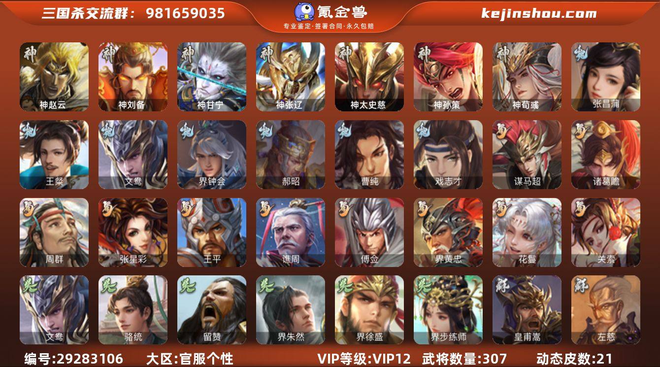 【1445】官阶:骠骑将军;VIP等级:V...