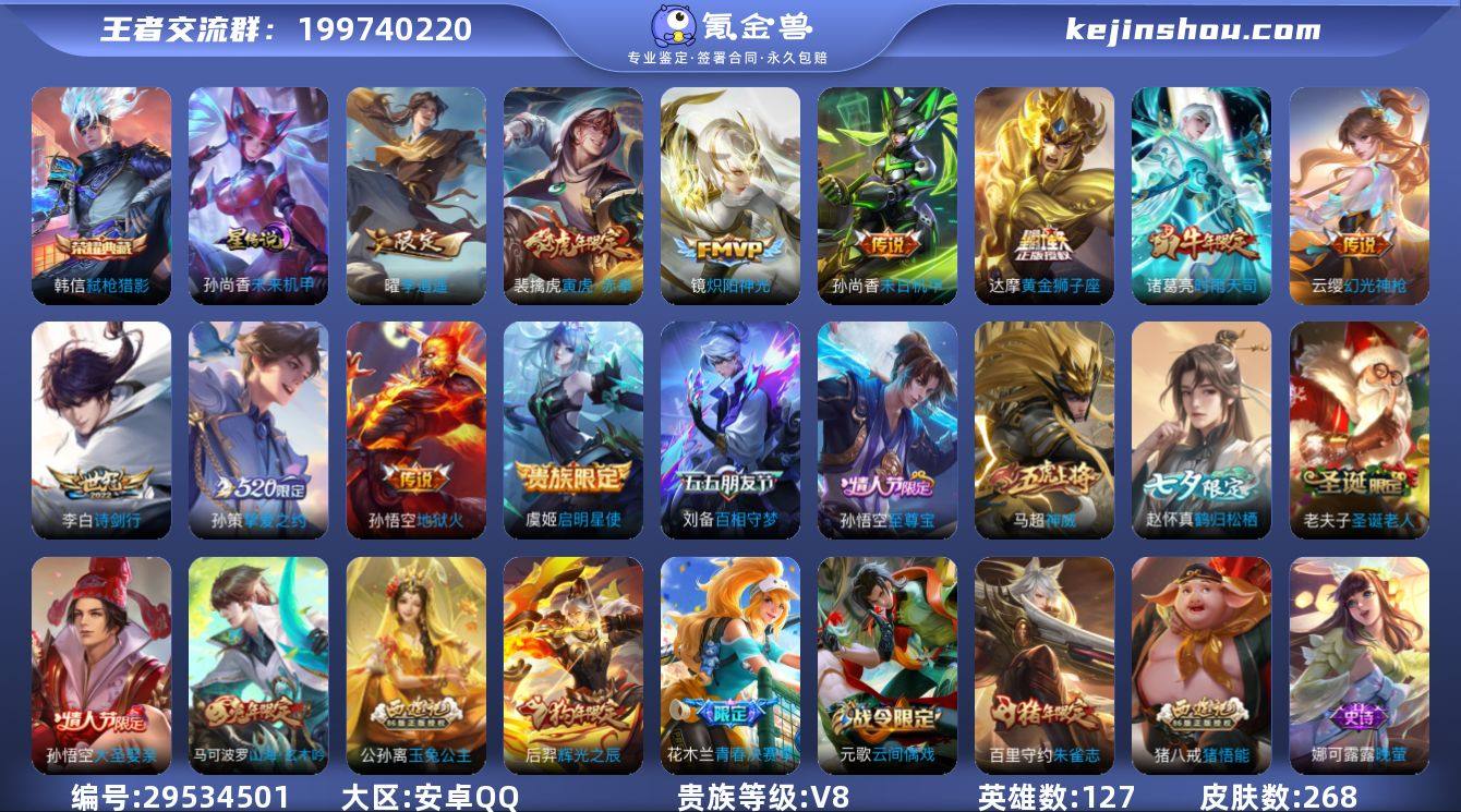 V8 1典藏 11传说 1星元 268皮肤...