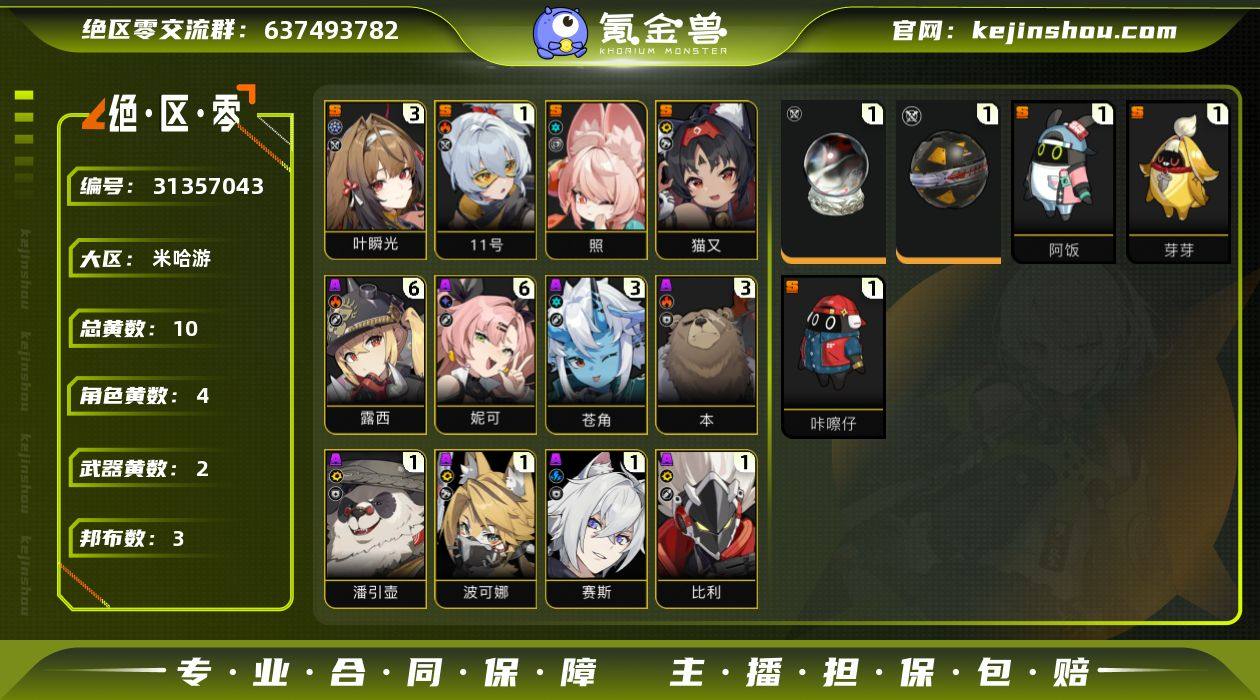 冒险等级:51 总黄数:10 五星角色数:...