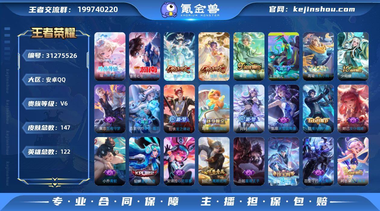 贵族6/皮肤147/传说4/史诗43/英雄...