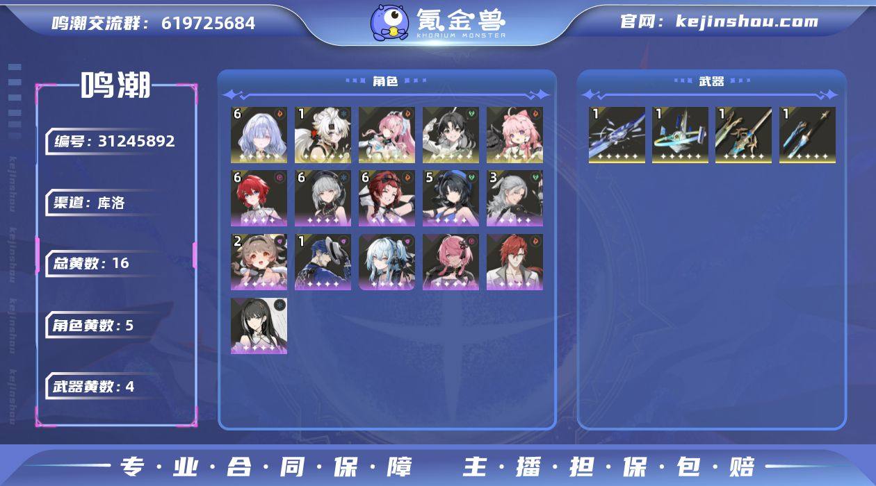 联觉等级:53 总黄数:16 五星角色数:...