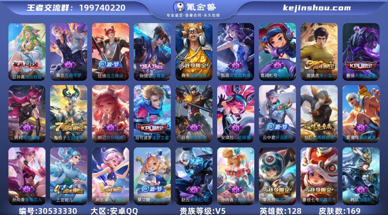 【至尊宝169皮肤特价号 秒换绑不用等】安...