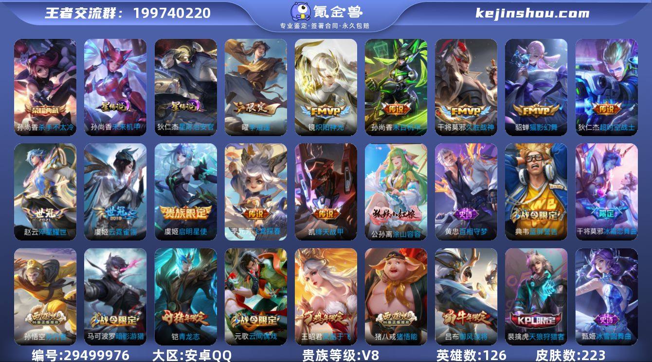 【223皮肤1水晶12传说2星元李逍遥 Q...